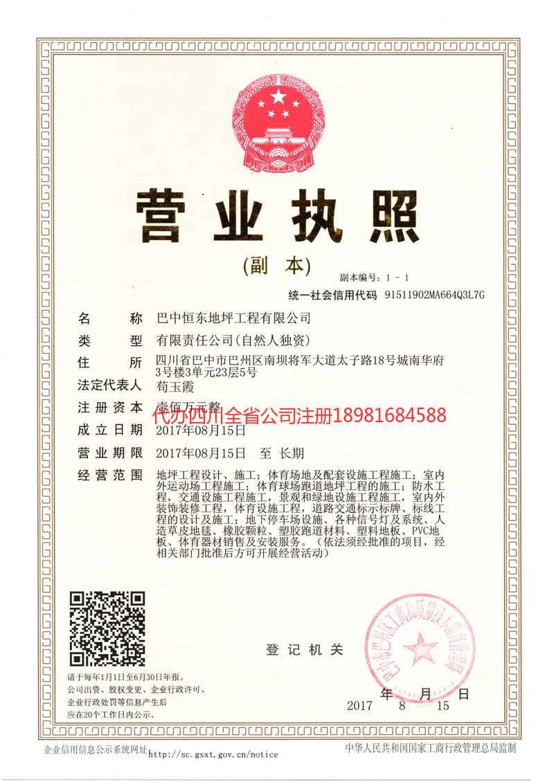 丹东丹东恒东地坪工程有限公司