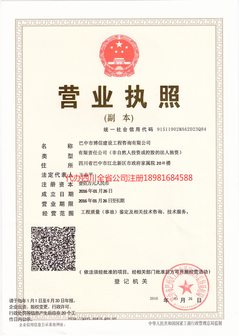 丹东丹东博信建设工程咨询有限公司