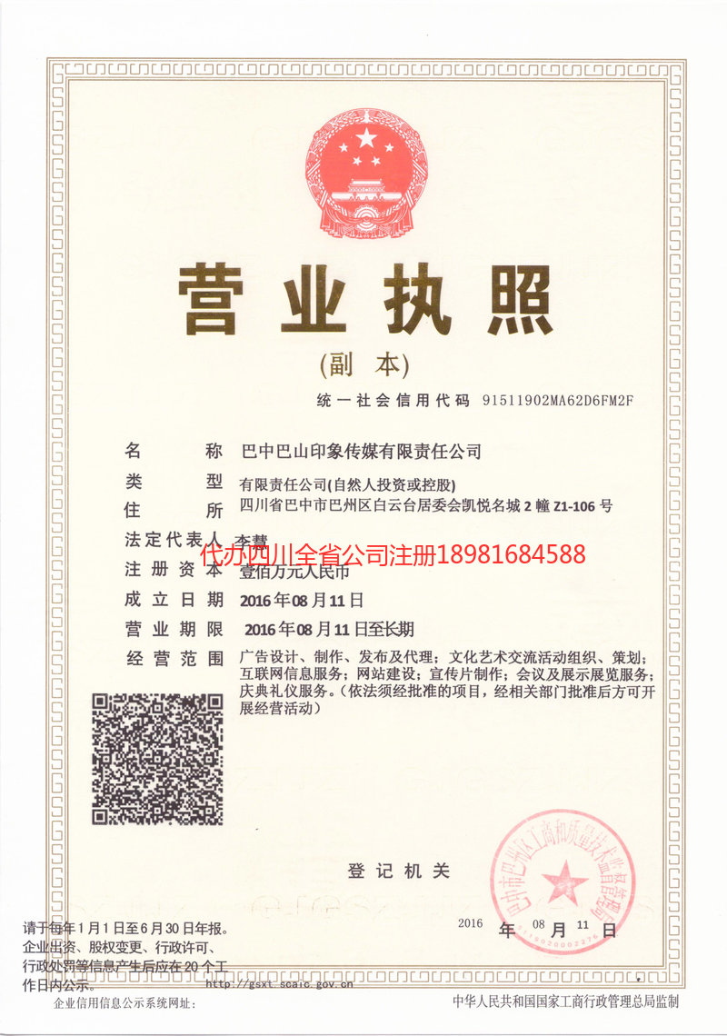 丹东丹东巴山印象传媒有限责任公司