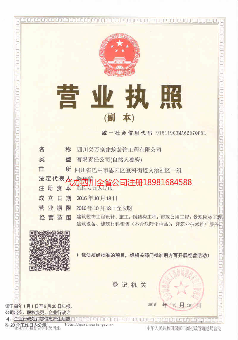 丹东丹东兴万家建筑装饰工程有限公司