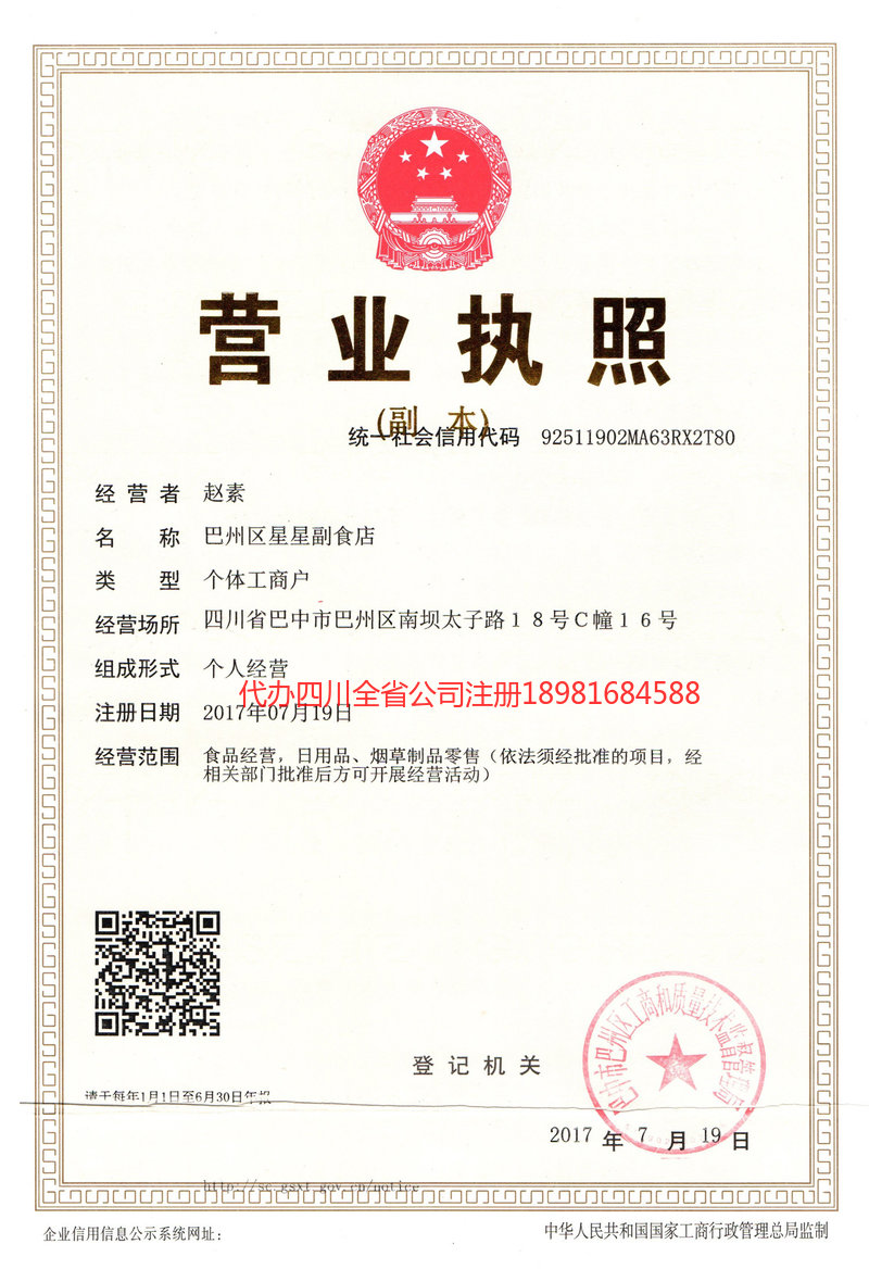 丹东丹东星星副食店