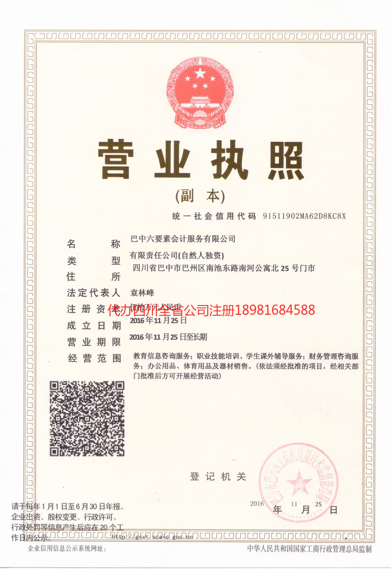 丹东丹东六要素会计服务有限公司