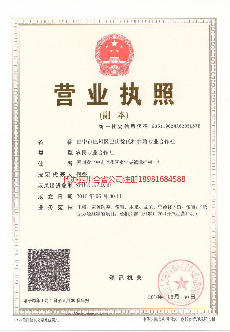 丹东丹东巴山徐氏种养殖专业合作社