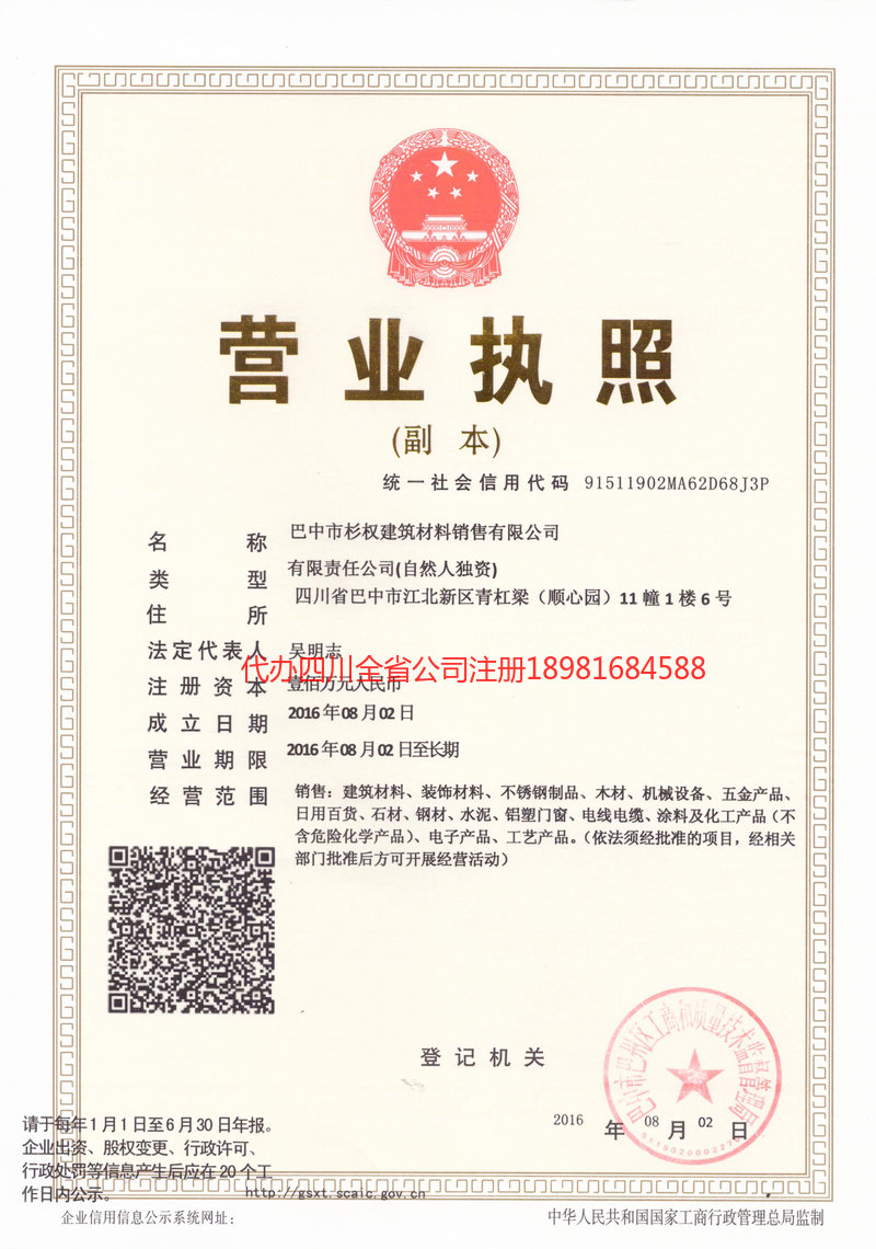 丹东丹东杉权建筑材料销售有限公司