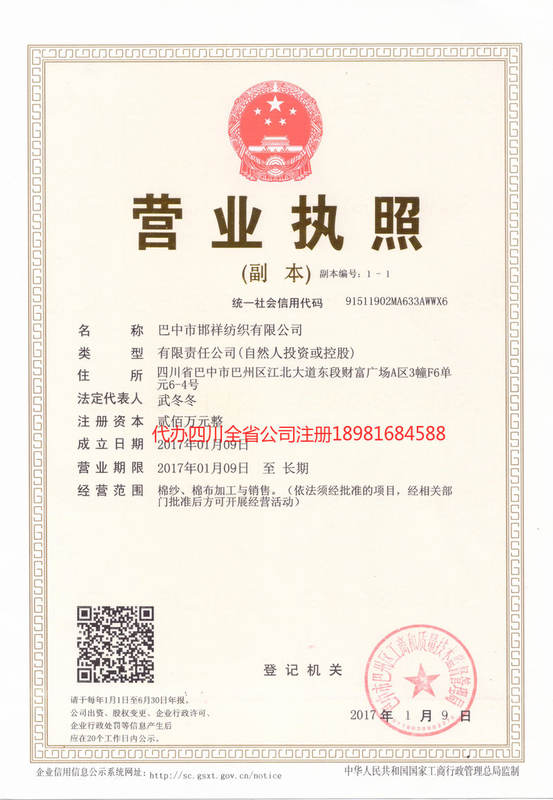 丹东丹东邯祥纺织有限公司