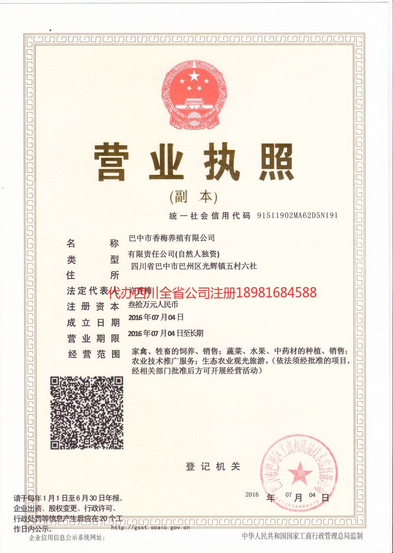 丹东丹东香梅养殖有限公司