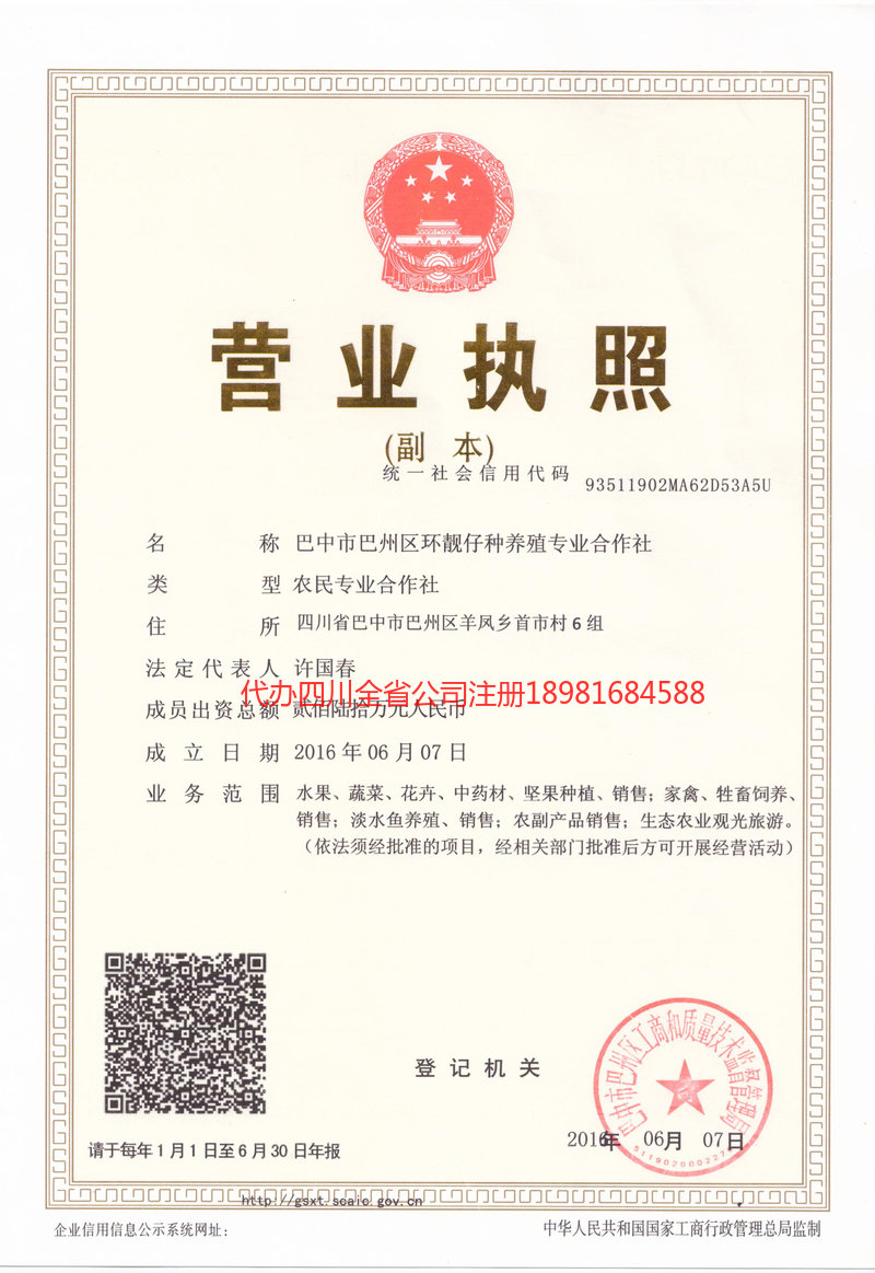 丹东丹东环靓仔种养殖专业合作社