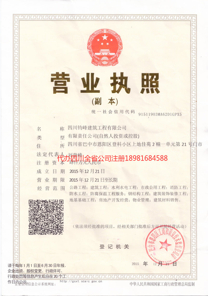 丹东丹东钧峰建筑工程有限公司