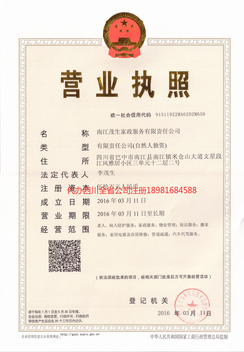 丹东丹东茂盛家政服务有限公司