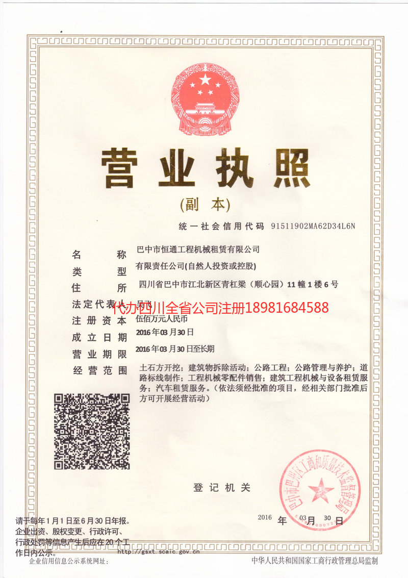 丹东丹东恒通工程机械租赁有限公司