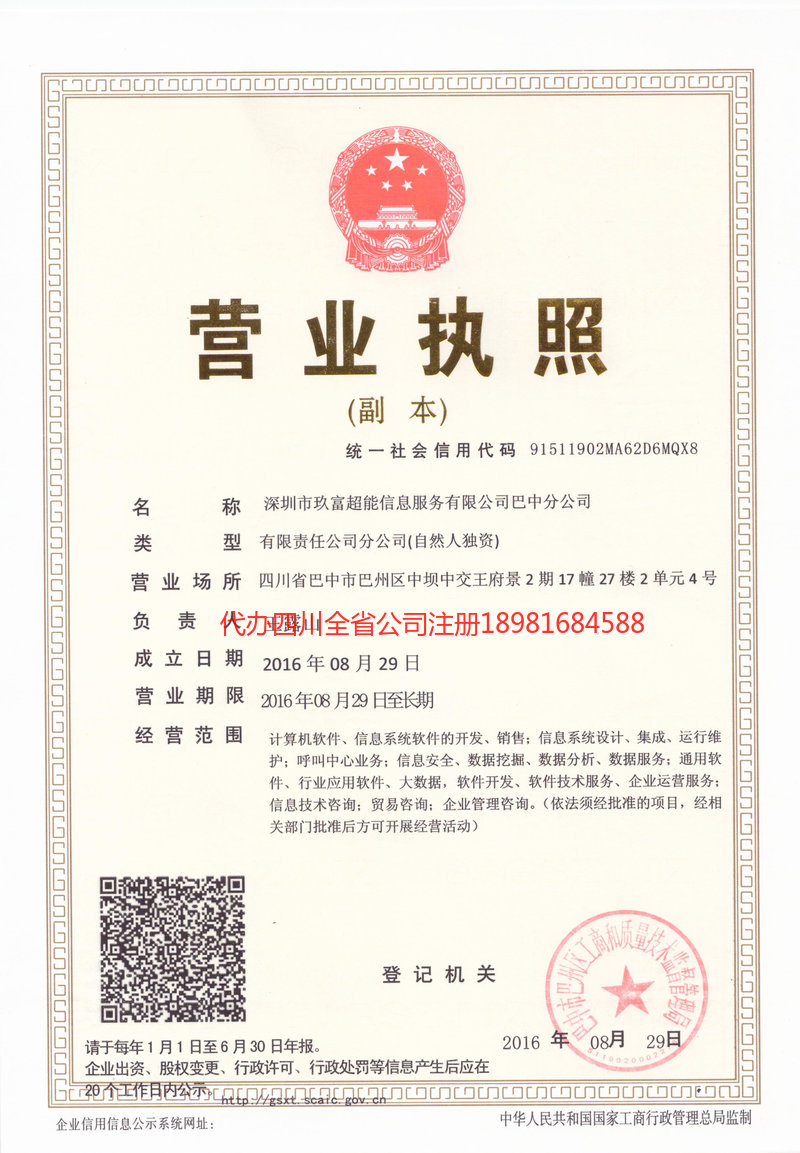 丹东丹东玖富超能信息服务有限公司