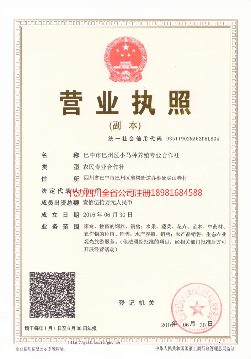 丹东丹东小马种养殖专业合作社